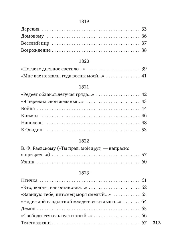 Книга "Звезда пленительного счастья..." (Александр Пушкин) — 4