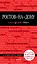 Ростов-на-Дону: путеводитель + карта — 2651994 — 1