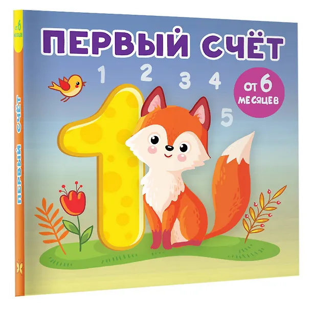 Книга Первый счет (Анна Игнатова) — 4