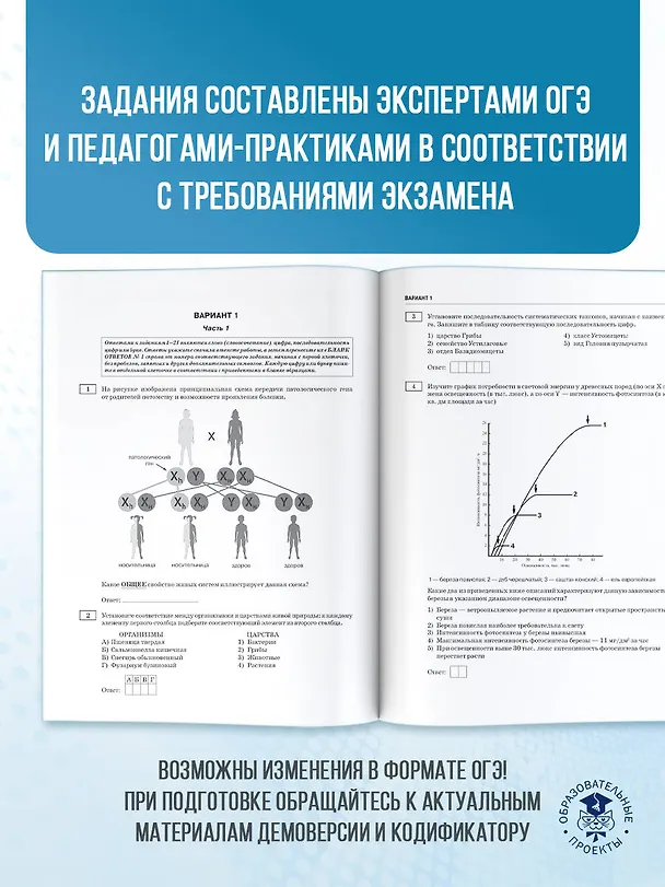 Книга ОГЭ-2026. Биология. 10 тренировочных вариантов экзаменационных работ для подготовки к основному государственному экзамену (Анна Банколе) — 7