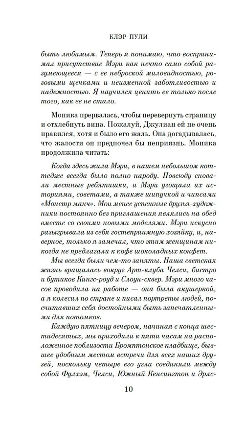 Книга Правдивая история (Клэр Пули) — 14