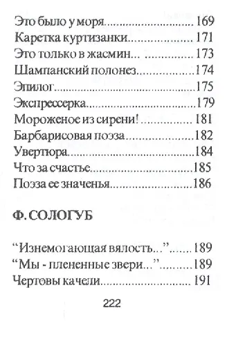 Книга Памятные строки серебряного века, миниатюра () — 4