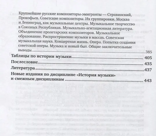 Книга История музыки. Учебник () — 5