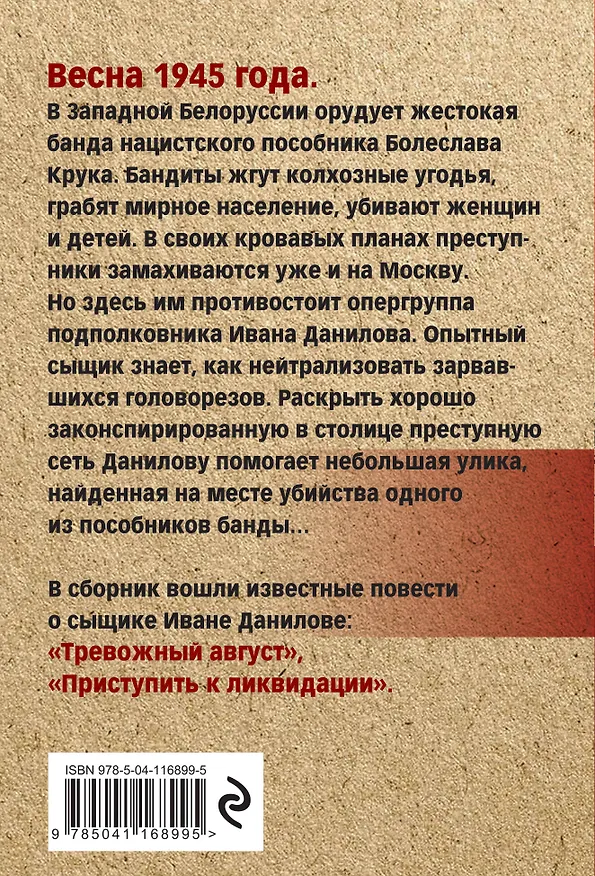Книга Приступить к ликвидации (Эдуард Хруцкий) — 2