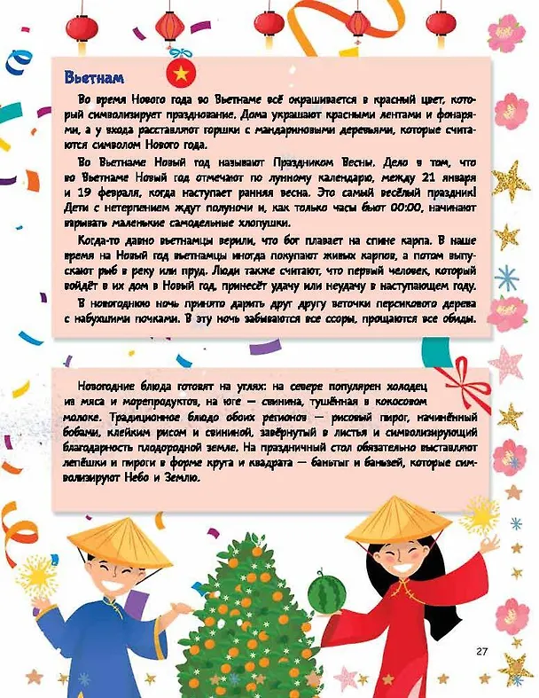 Книга Новый год наступит скоро (Валентина Дмитриева) — 12
