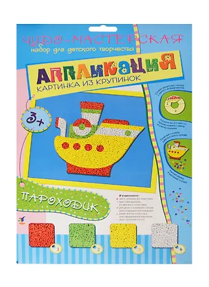 Картинка из крупинок Пароходик (2620) (Аппликация) (набор для творчества) (3+) (упаковка) 2400912