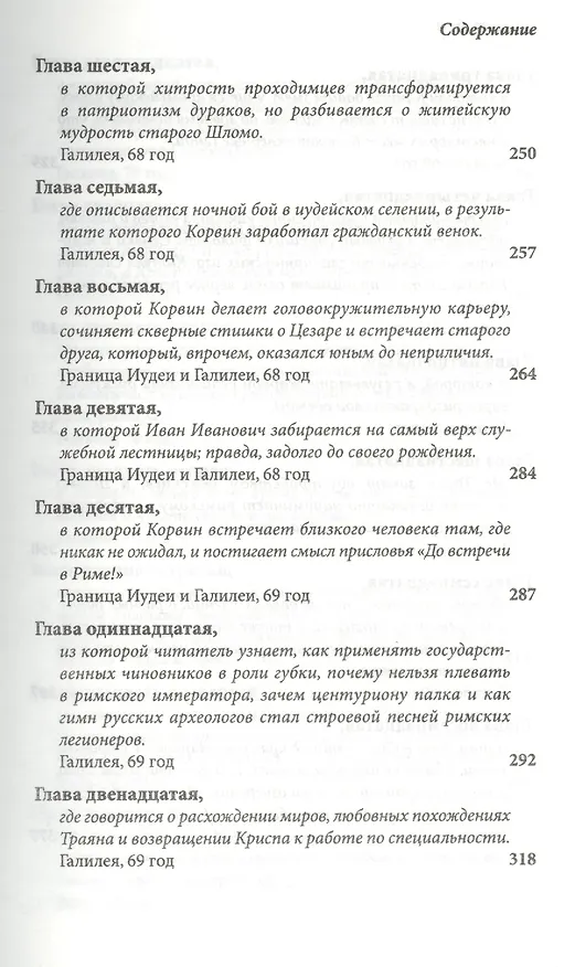 Книга И моя кровь досталась львам. Сказка -притча (Сергей Марнов) — 9