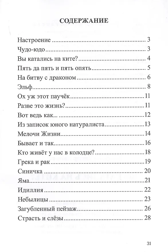 Книга Вы катались на ките? (Виктор Погорелов) — 2