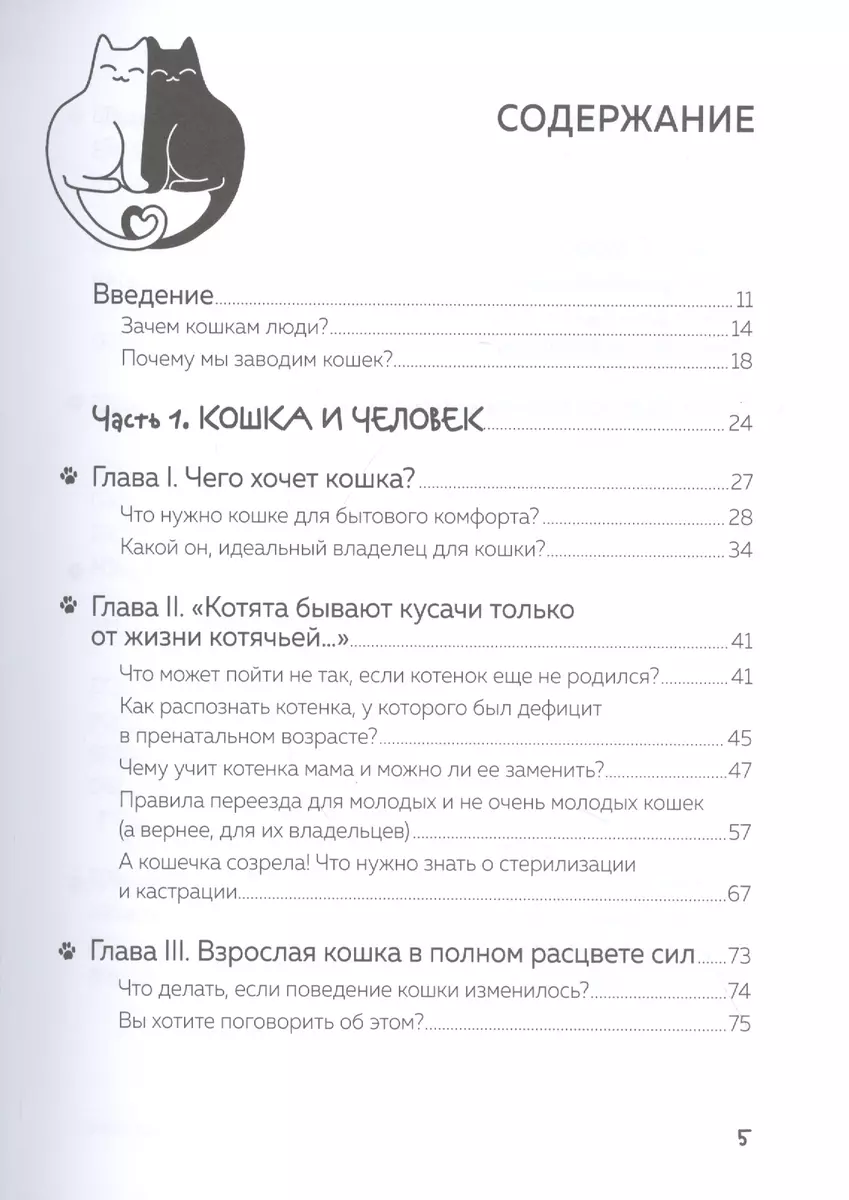 Кот в доме хозяин! Как понять своего питомца, подружиться и не навредить  (Александра Александрова) - купить книгу с доставкой в интернет-магазине  «Читай-город». ISBN: 978-5-04-113890-5