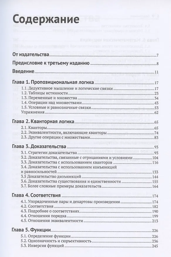 Книга Искусство доказательства в математике () — 2
