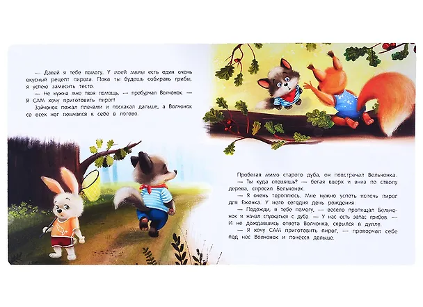 Книга Именинный пирог (Александра Хворост) — 3