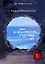 Ищу в несложном глубину: сборник стихов — 2884890 — 1