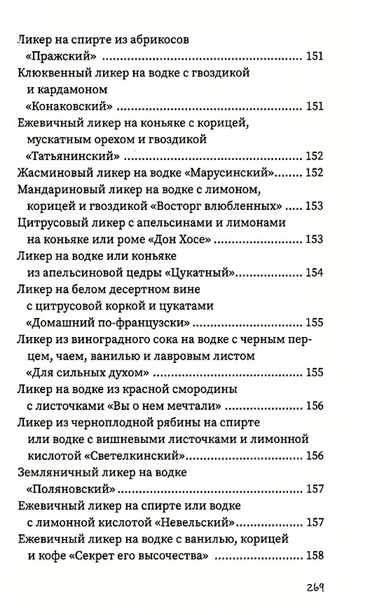 Книга Напитки с градусом и без (Гера Треер) — 16
