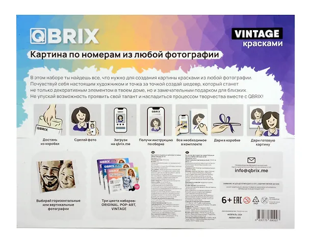Картина по номерам из любой фотографии QBRIX VINTAGE 30х40 3036042 — 2