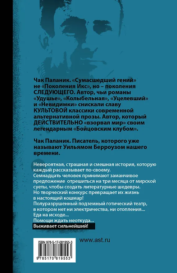 Книга Призраки: роман (Чак Паланик) — 2