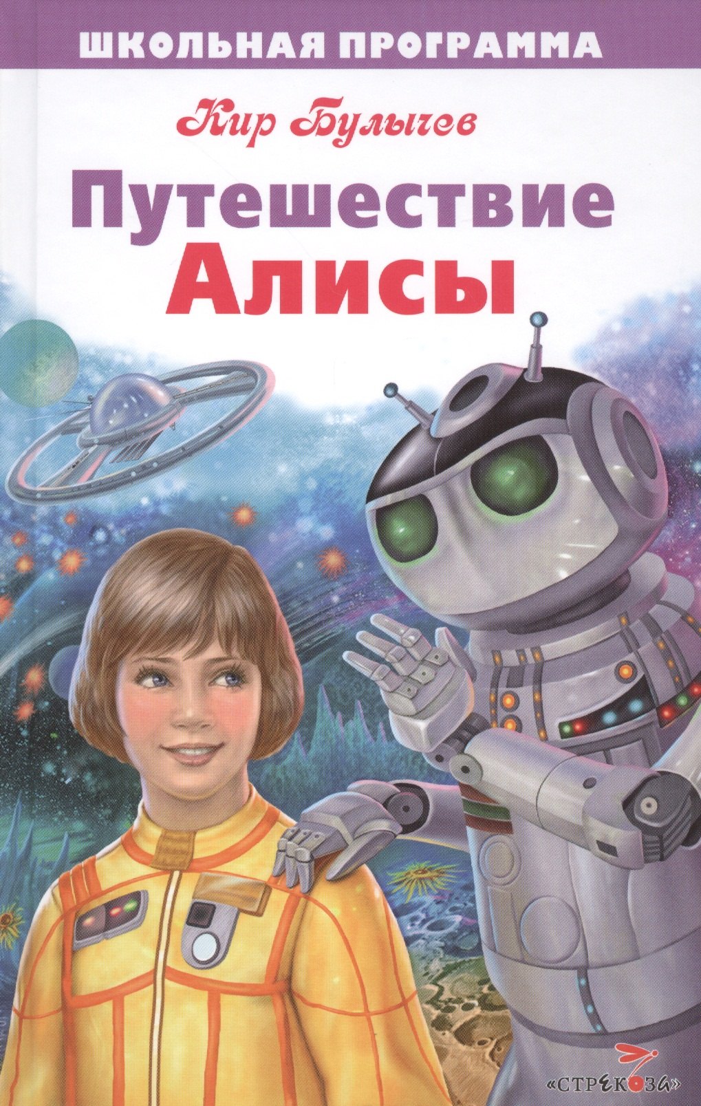 

Путешествие Алисы