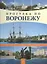 Фотоальбом Прогулка по Воронежу (Гвоздев) — 2499823 — 2