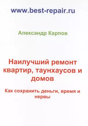 Наилучший ремонт квартир, таунхаусов и домов — 2593635 — 1