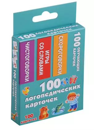 100 логопедических карточек — 2659002 — 1