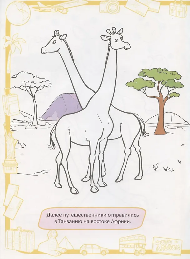 Книга Кругосветное путешествие () — 4