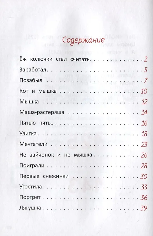 Книга Еж колючки стал считать (Наташа Андронова) — 2