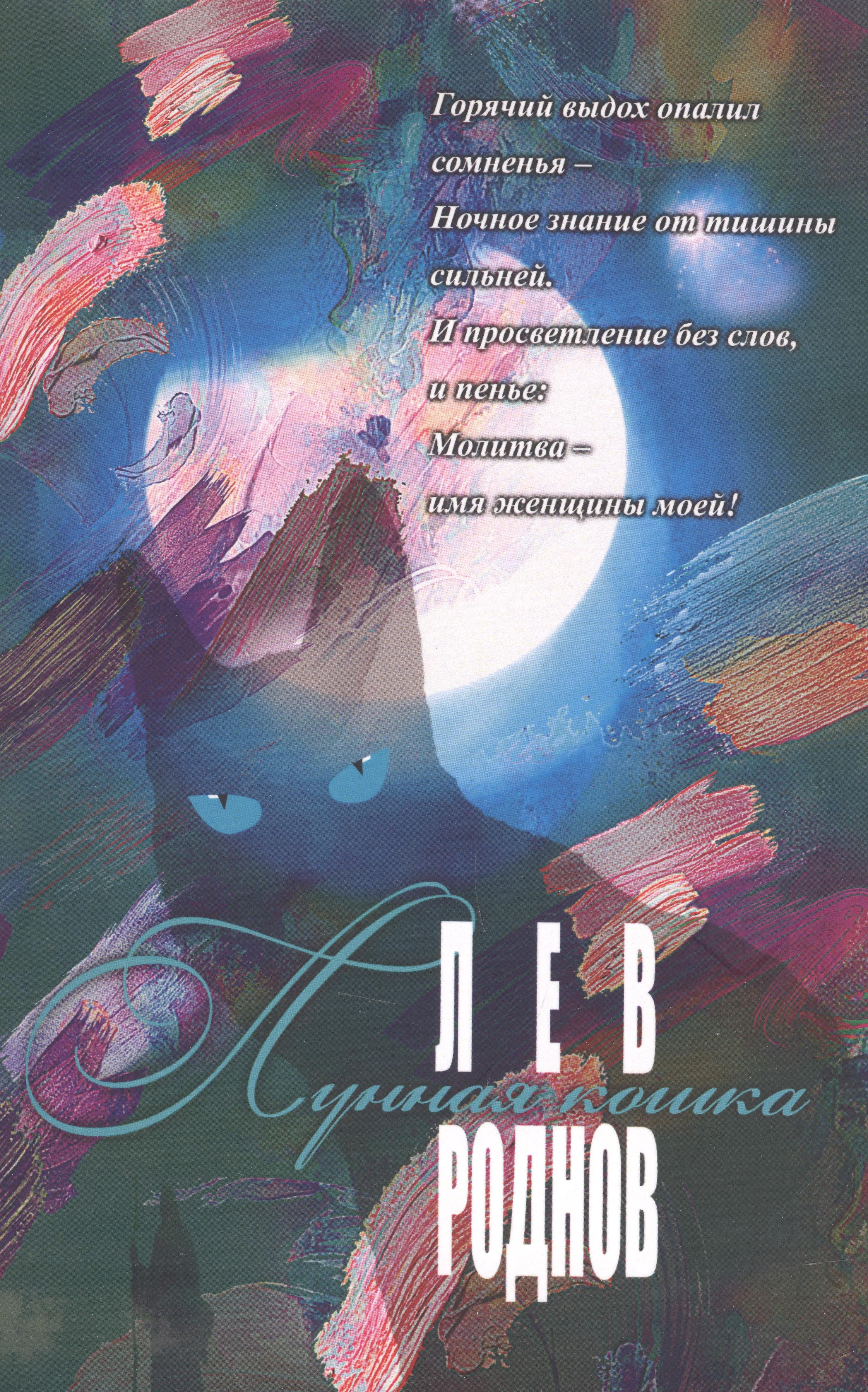 

Лунная кошка