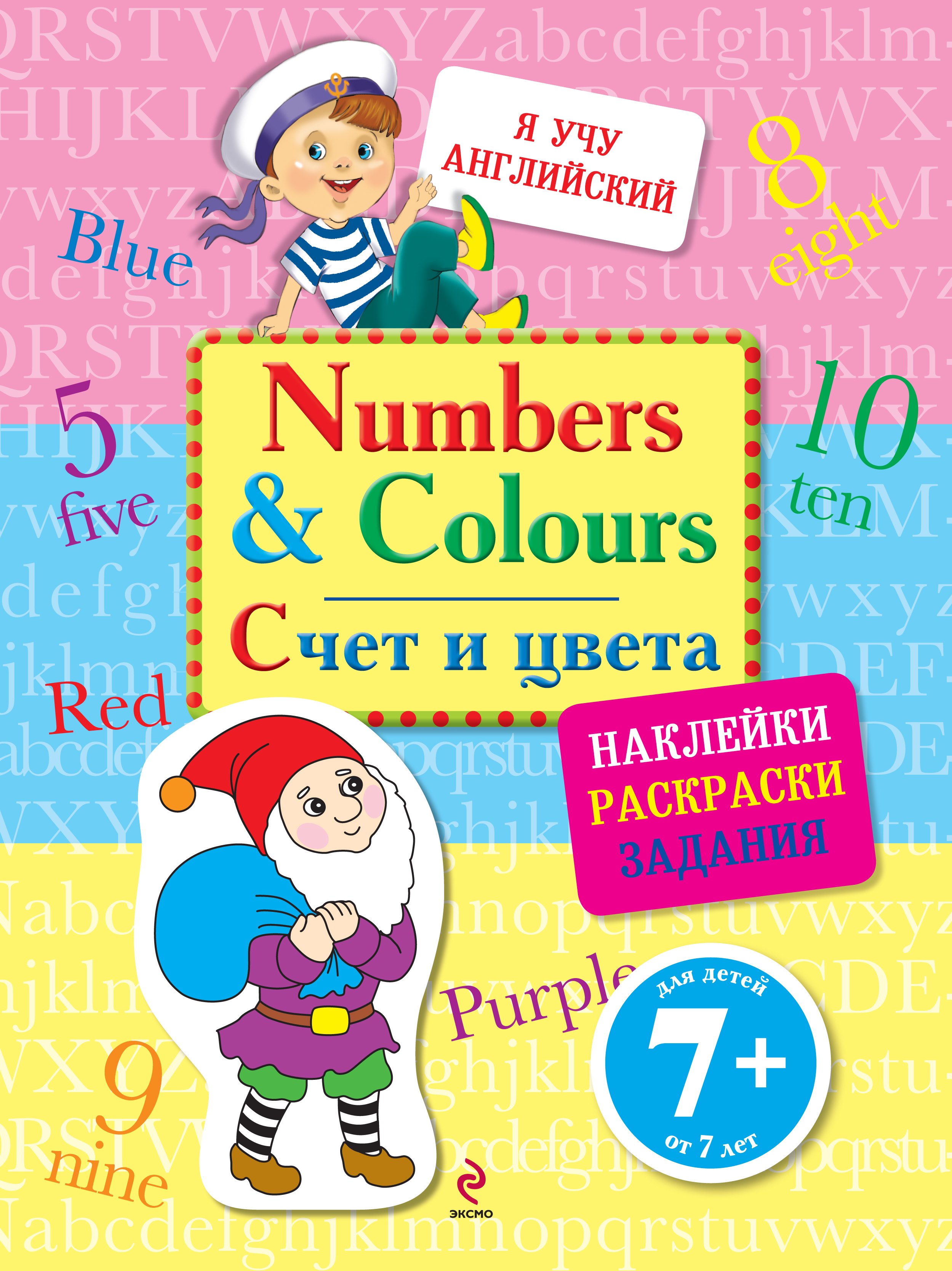 

Numbers and Colours :Счет и цвета