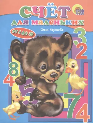 Счет для маленьких — 2514316 — 1