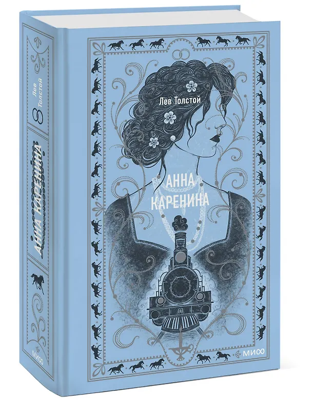 Книга Анна Каренина. Вечные истории (Лев Толстой) — 6
