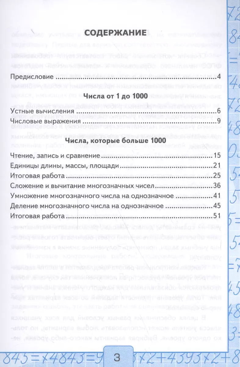 Контрольные работы по математике: 4 класс. Часть 1: к учебнику М.И. Моро и  др. 