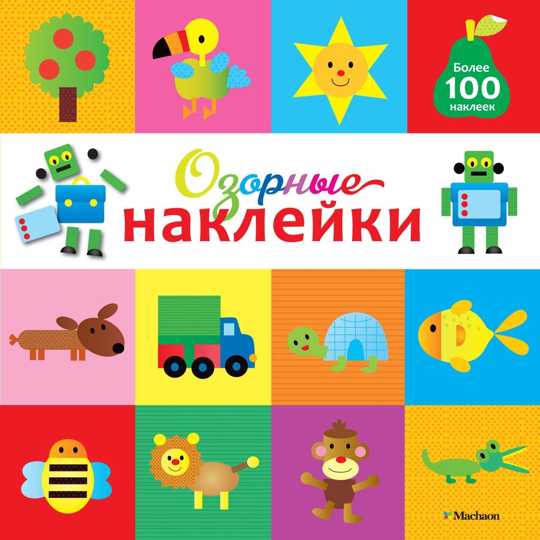

Озорные наклейки (Робот)