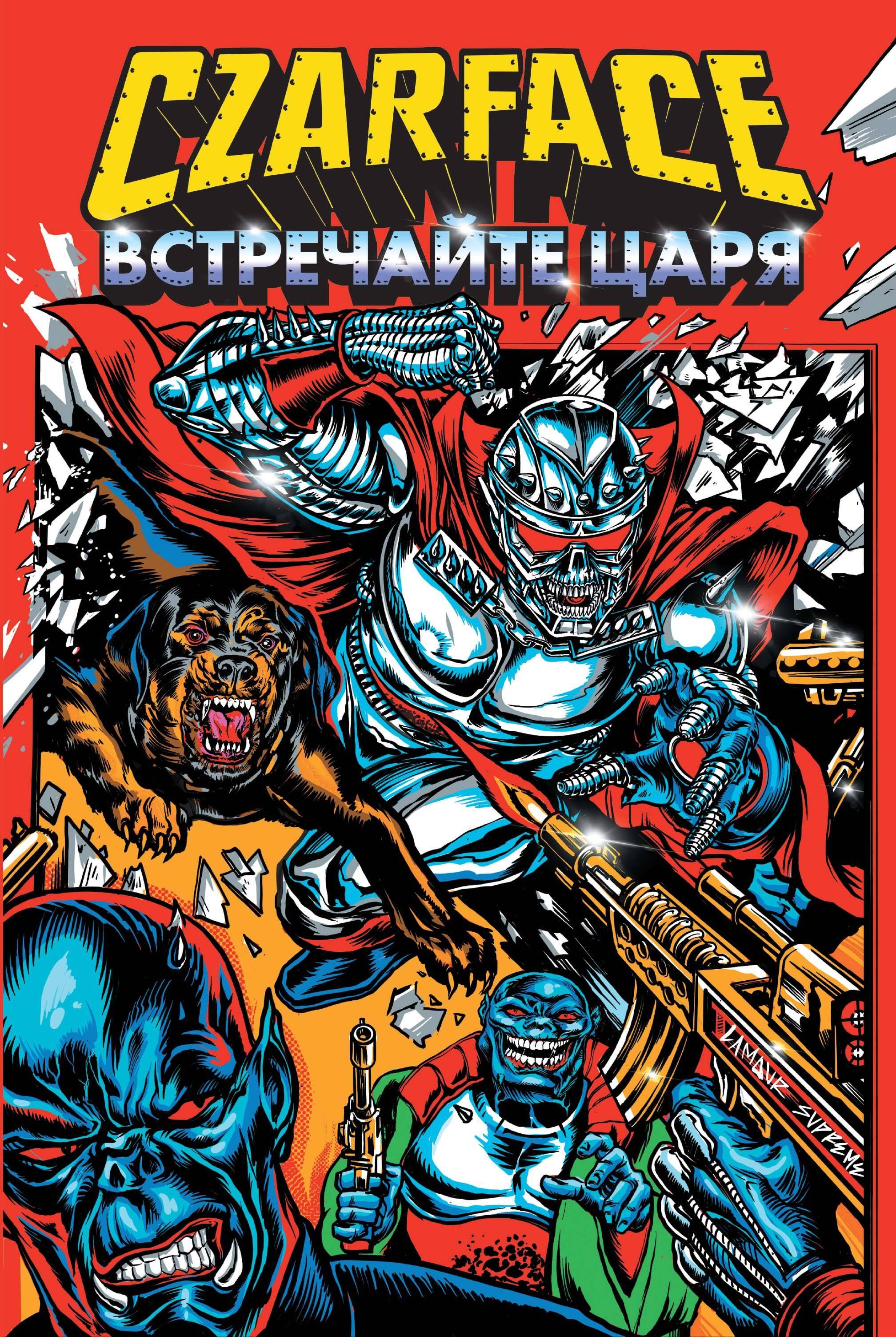 

Czarface. Встречайте царя