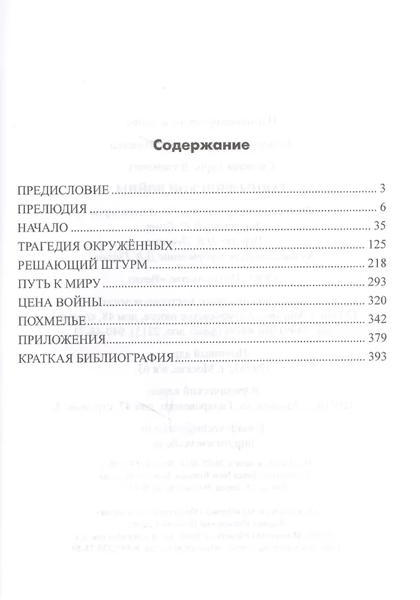Книга Тайны финской войны (ВИБ) Соколов (Борис Соколов) — 6