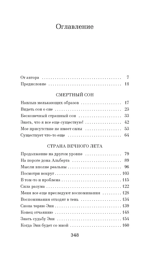 Книга Куда приводят мечты (Ричард Матесон) — 4