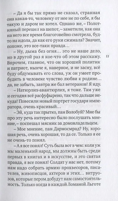 Книга Чешский Роман (Ладислав Клима) — 3