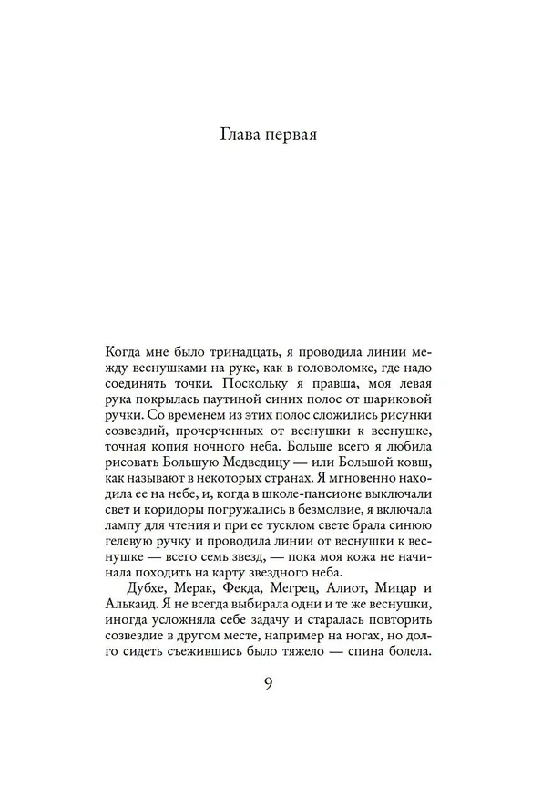 Книга Веснушка (Сесилия Ахерн) — 10