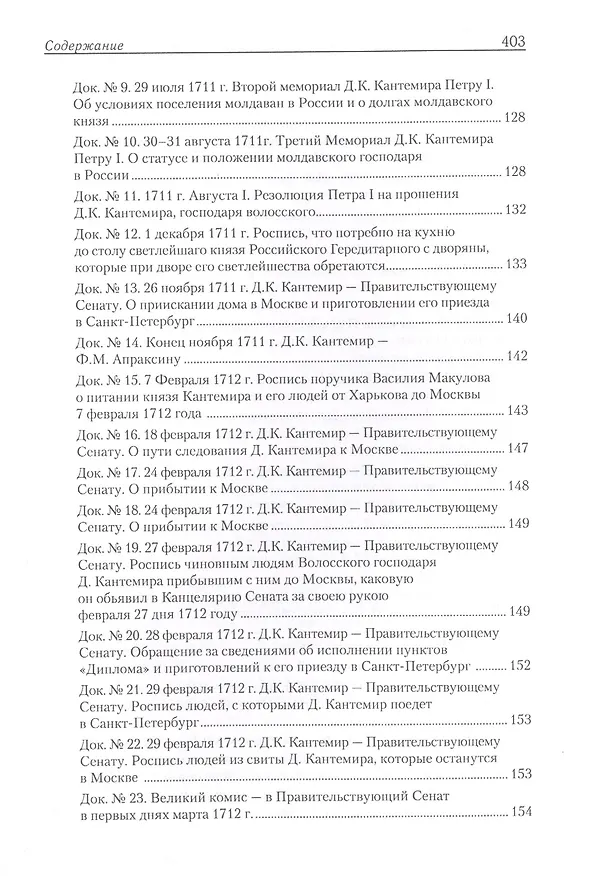 Книга Дмитрий Кантемир. Страницы жизни в письмах и документах () — 3
