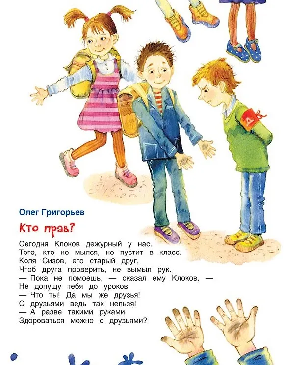 Книга Большой подарок для школьника: лучшие стихи и рассказы (Марина Бородицкая, Виктор Голявкин, Виктор Драгунский) — 10
