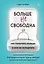 Больше не свободна. Как получить кольцо и все не испортить — 2811481 — 1