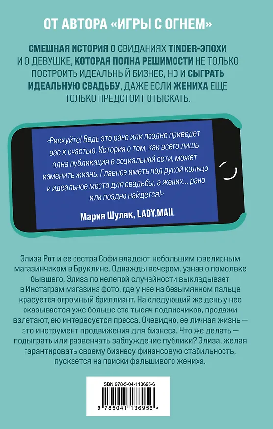 Книга Любовь с первого лайка (Ханна Оренстейн) — 2