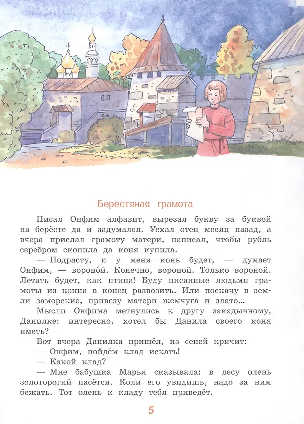 Книга Летящее слово. Научно-познавательное пособие (Елена Чудинова) — 12
