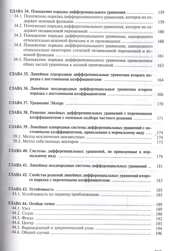 Книга Математический анализ Задачи и решения Уч.-практ. пос. (4 изд) (м) Просветов () — 6