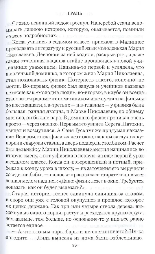 Книга Грань. Роман (Михаил Щукин) — 3