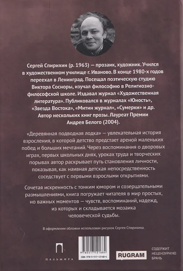 Книга Деревянная подводная лодка (Сергей Спирихин) — 2