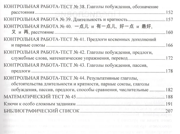 Книга Китайский язык для студентов 1–4 курсов. Сборник контрольных и проверочных заданий. 2-е изд. (Андрей Кошкин) — 4