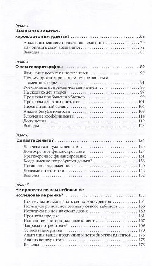Книга Бизнес-план, который работает (Пол Барроу) — 5