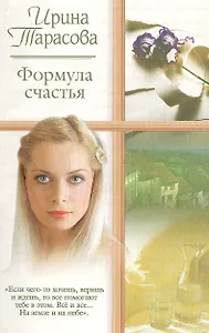 Формула счастья