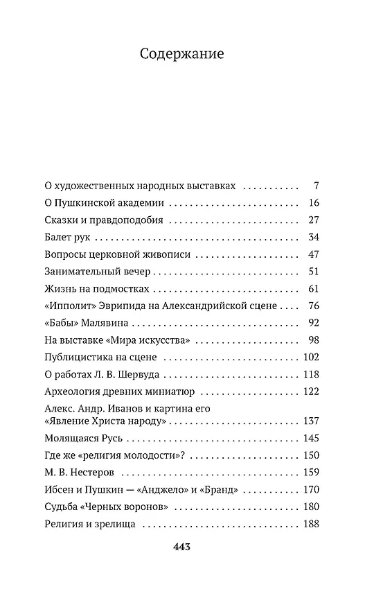 Книга Среди художников (Василий Розанов) — 7
