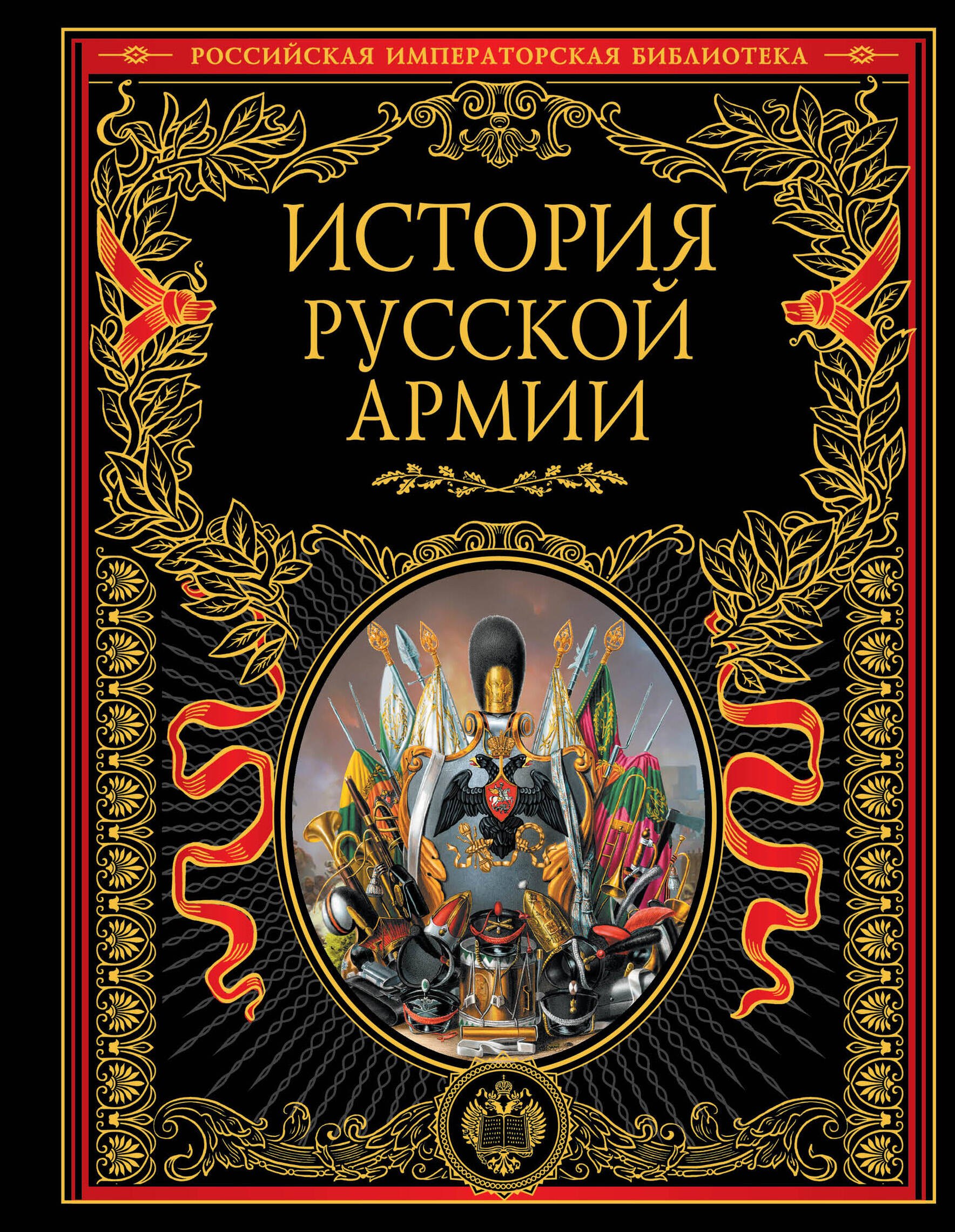 

История русской армии.