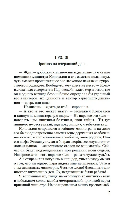 Книга Райский сад дьявола (Георгий Вайнер) — 10
